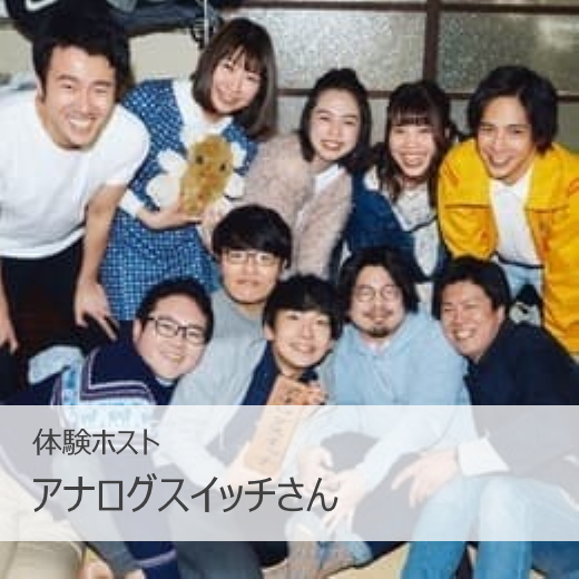 アナログスイッチさん